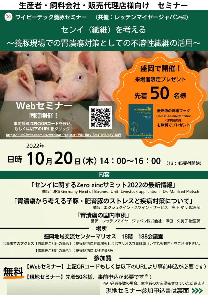 センイ（繊維）を考える　～養豚現場での胃潰瘍対策としての不溶性繊維の活用～のサムネイル